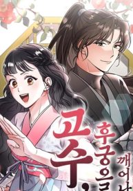 Gosu, Awakens as a Concubine