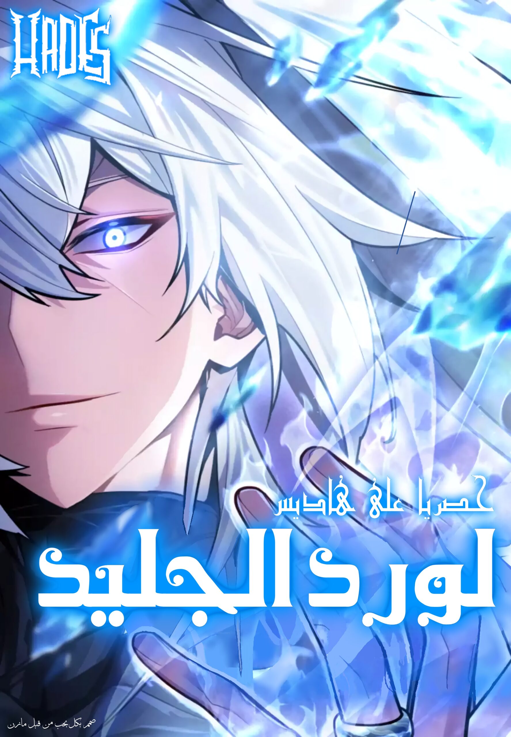 Ice lord
