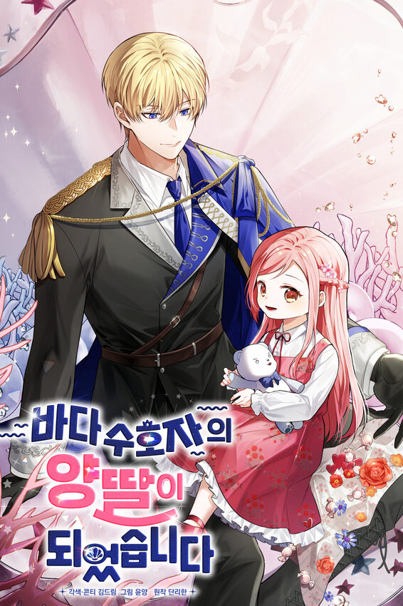 I Became the Adopted Daughter of the Sea Guardian