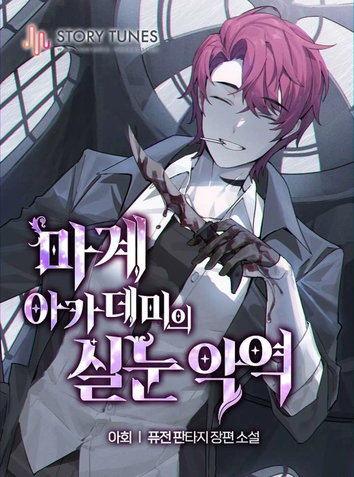 The Fox-Gazed Fiend of the demon’s Academy
